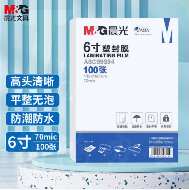 晨光6寸塑封膜照片护卡膜过塑膜110*160mm100张 ASC99394