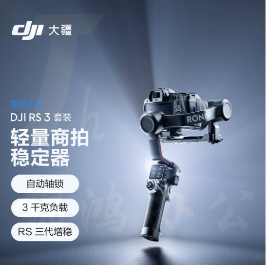 大疆（DJI） DJI RS 3  如影s Ronin S手持稳定器