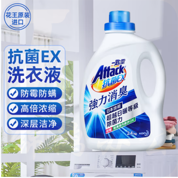 花王 2.4kg 洗衣液洗衣精 抗菌除菌内香味持久超浓缩
