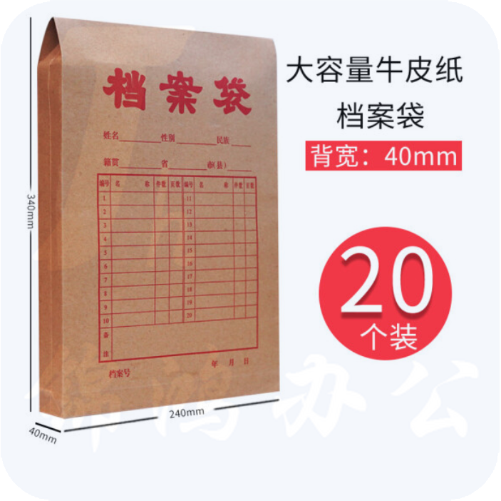晨光 A4牛皮纸档案袋240*340*40mm APYRCT82（20个装）