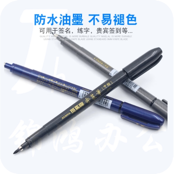 斑马 WF1-S 秀丽笔 小楷细毛笔软笔10支/包 单支价格