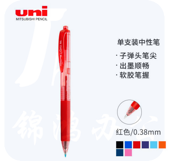 三菱 UMN-138 签字笔0.38红色中性笔 12支/盒