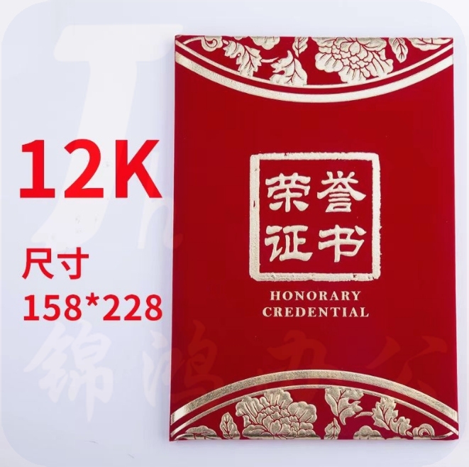 晨光12K烫金绒面荣誉证书ASCN9531