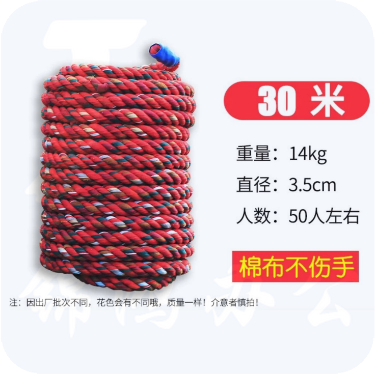 拔河比赛专用绳  30m不伤手拔河绳 适合50人左右   货号：JC