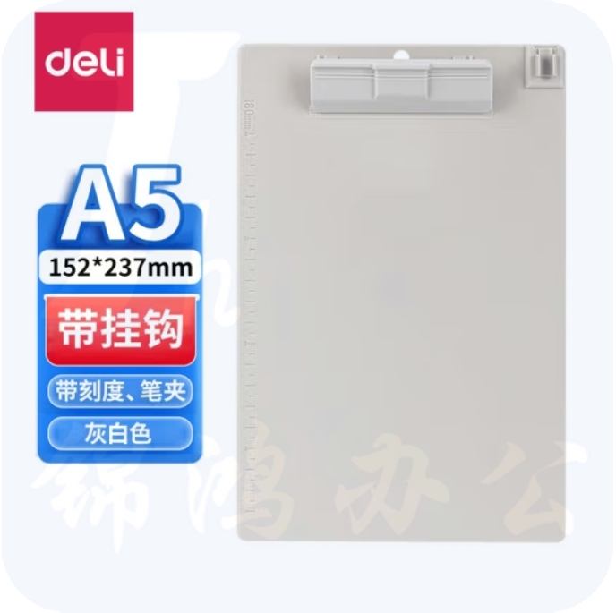 得力 A5夹板书写垫板 带刻度笔夹 9254灰