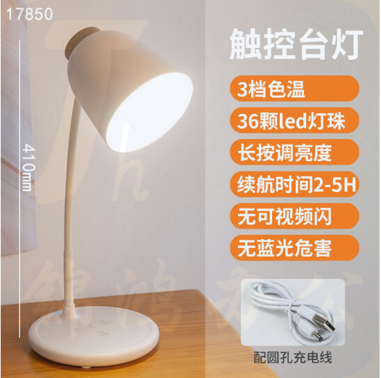 得力17850_LED台灯三色调温无频闪(白色)