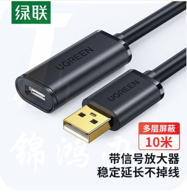 绿联 10米  黑色 USB2.0延长线  带放大延长器 OD5.5MM 10321