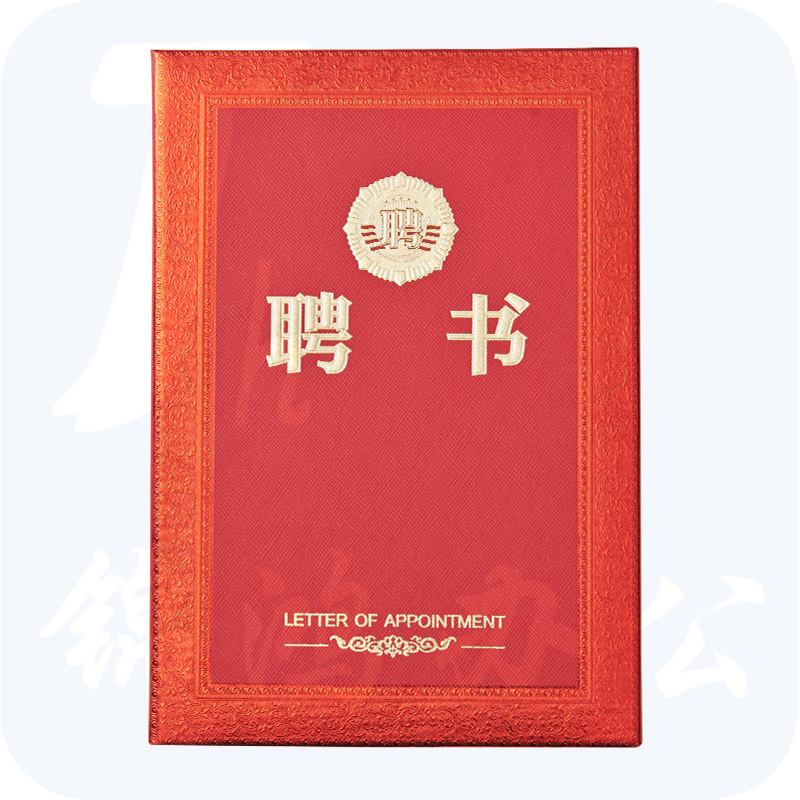 晨 光 6K聘书 尊贵特种纸聘书 含内芯 ASC99317