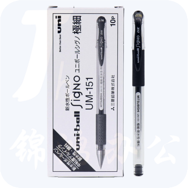 三菱 UM-151黑色水笔0.38mm 中性笔 签字笔(替芯UMR-1)