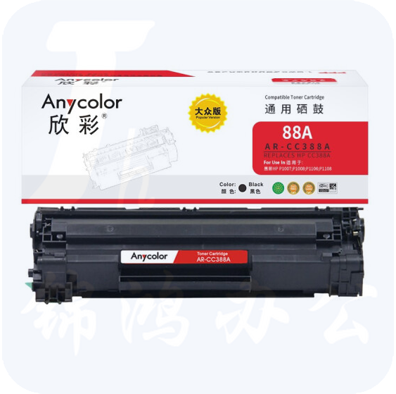 欣彩 CC388A硒鼓 大众版 AR-CC388AS hp88A 适用惠普 P1007 P1008 P1106 P1108 M1136 M1213nf