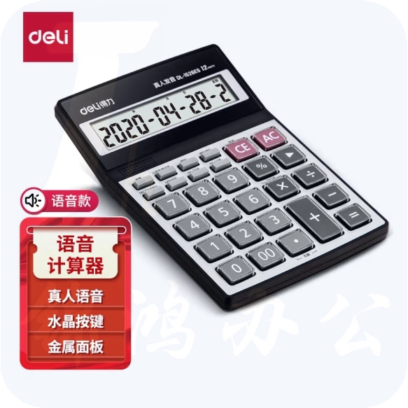 得力 语音计算器水晶按键12位语音计算器1526