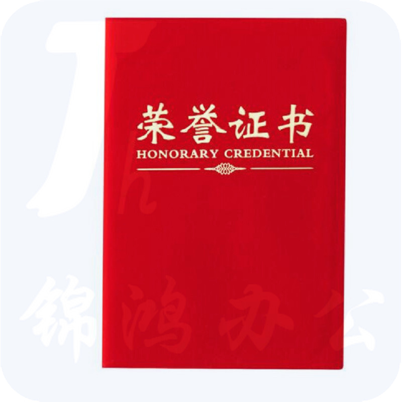 晨光 6K荣誉证书 单本装含芯 297mm*216mm ASC99306