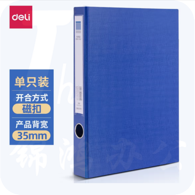 得力 档案盒-背宽35MM 资料盒 PA01包纸板文件盒