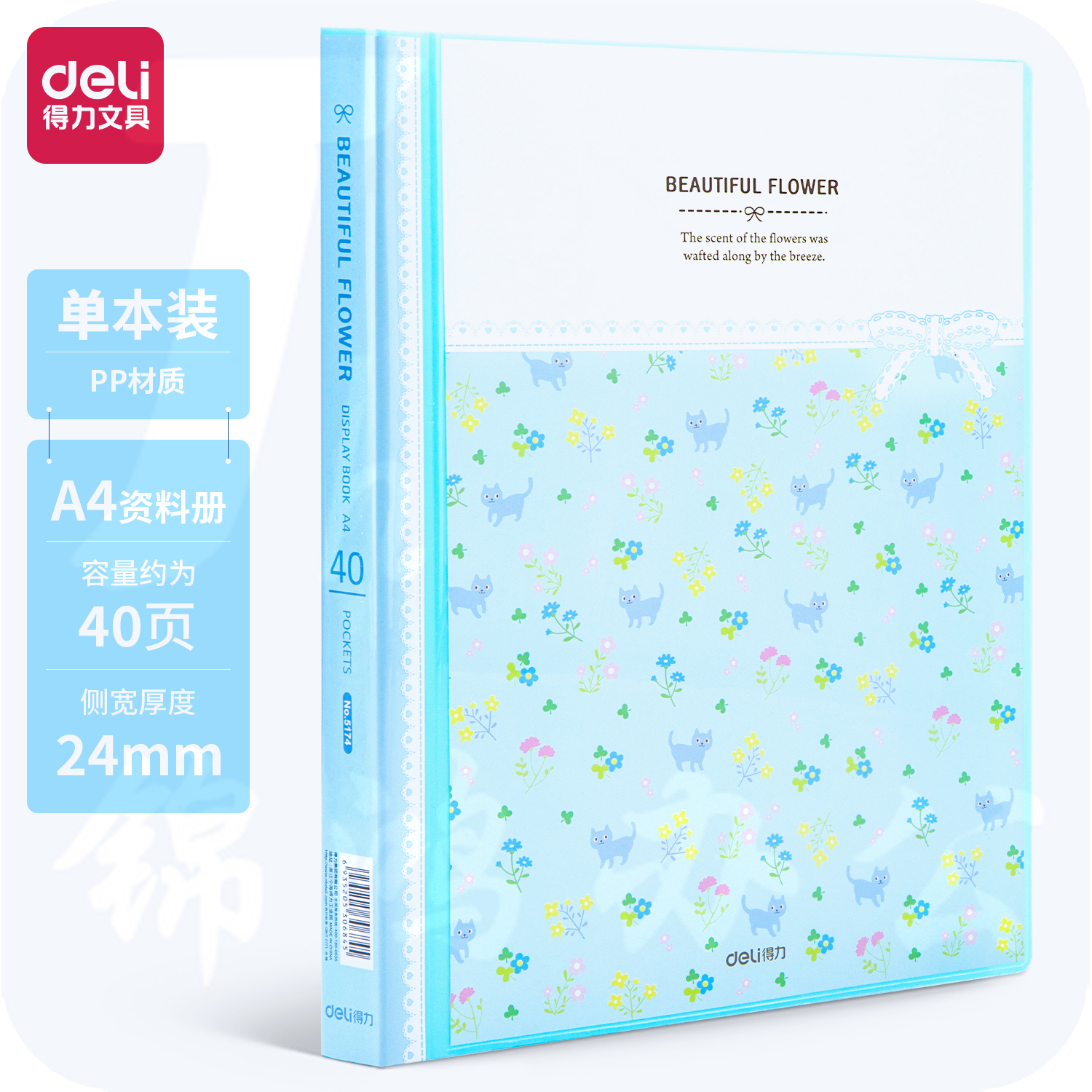 得力5174-40页A4资料册310*235*24mm(蓝)