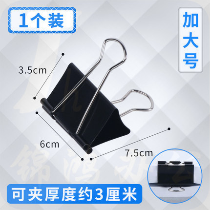 大号会计凭证夹   燕尾夹  金属票夹      可夹30mm  货号：JC