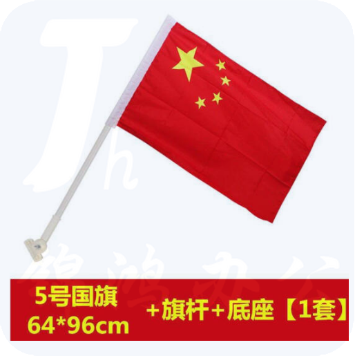 斯图（sitoo）国旗壁挂旗杆 配5号国旗（不含安装）