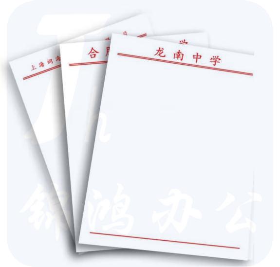 定做单位红头文件抬头稿纸 A4  1000张起订  货号：WY