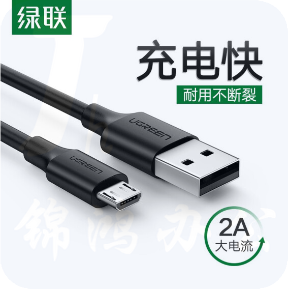 绿联  USB2.0转Micro USB数据线   1米 2A （黑白备注） 货号：WY