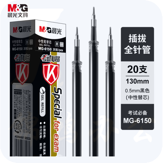 晨光MG6150 中性笔替芯 0.5mm全针管签字笔芯 20支/盒黑色