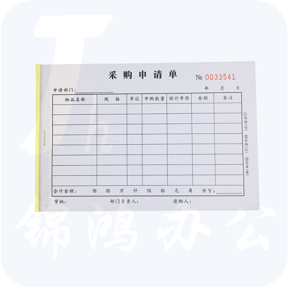 单联采购申请单 请购单 仓库物资采购单