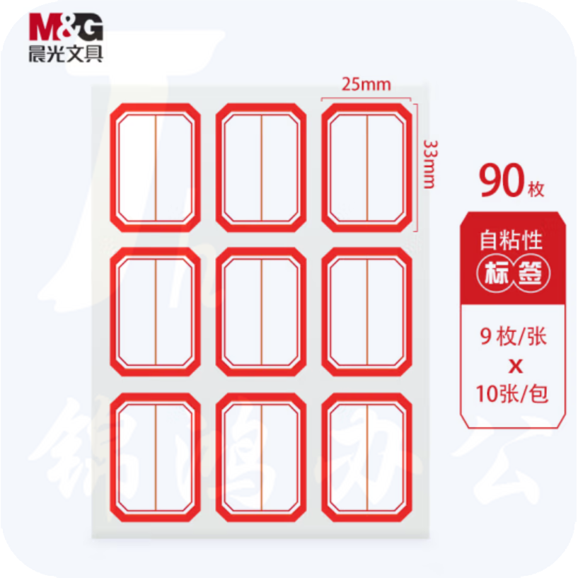 晨光  口取纸 标签贴9枚/张 10张/包 25*33mm/红框横线YT-11