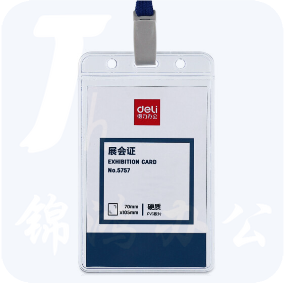 得力 证件卡胸卡 80*128mm (50只/盒)(蓝) 盒