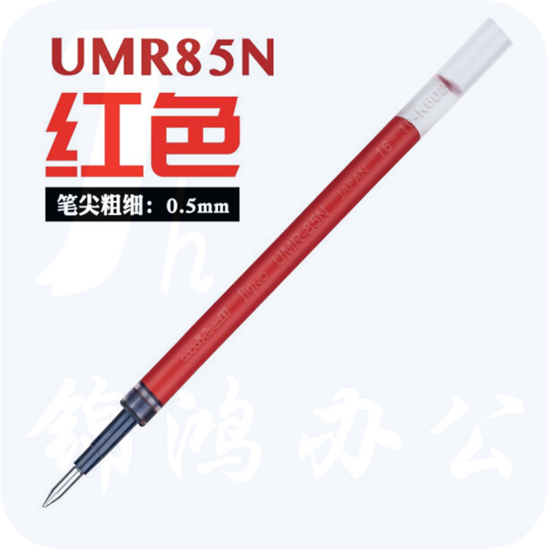 三菱 UMR-85N 中性笔芯 0.5MM 10支/盒 红色 按盒销售