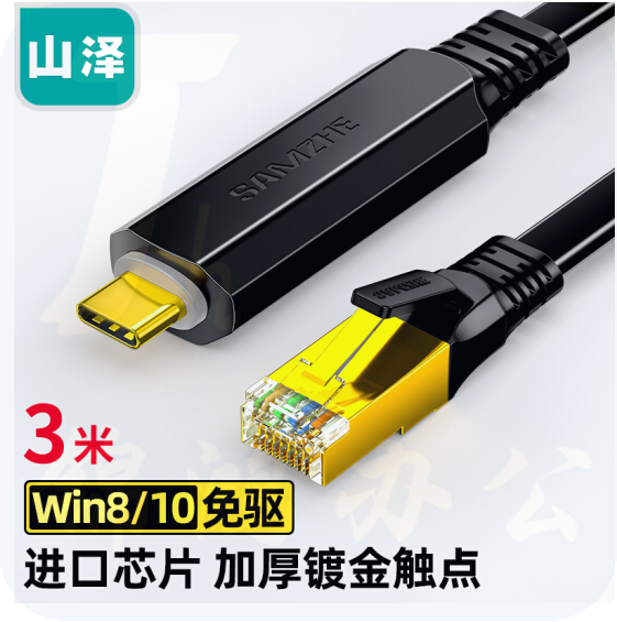 山泽 Console调试线Type-C转RJ45控制线交换机配置线转换线 3米 TR30