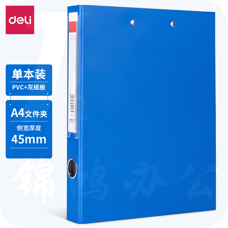 得力5456纸板文件夹240*315*40mm(蓝)(只)