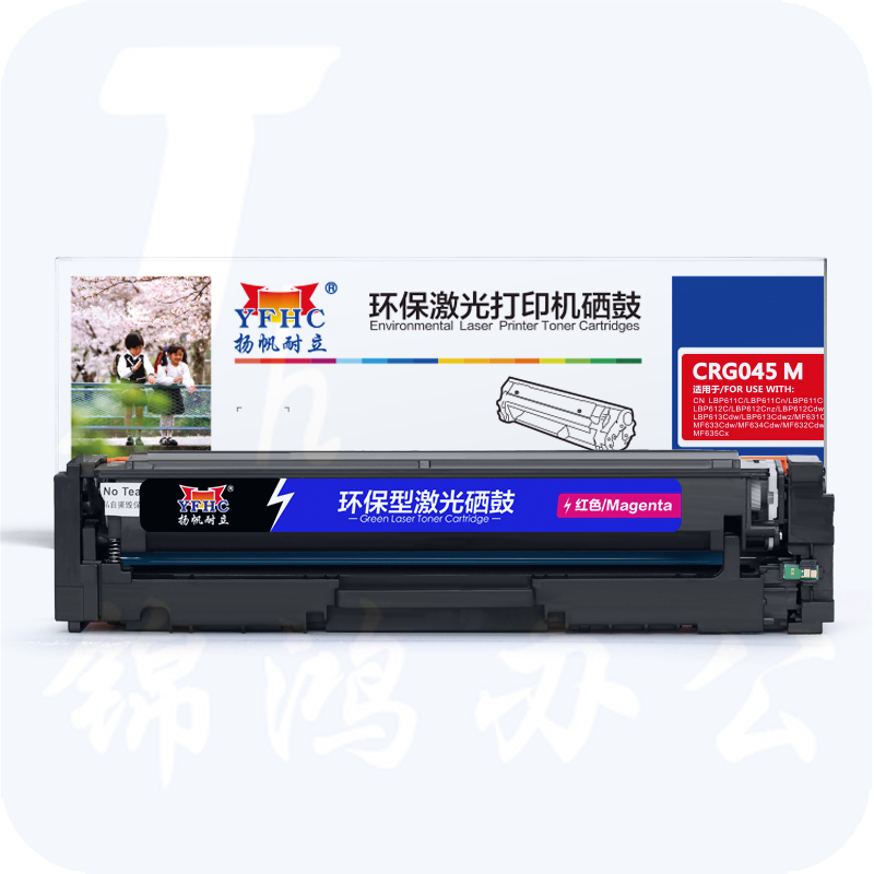 扬帆耐立YFHC CN-045红鼓-1.3K(带芯片)LBP611C LBP611Cn LBP611Cnz LBP612C LBP612Cnz LBP612Cdw LBP613Cdw LBP613Cdwz MF631Cn