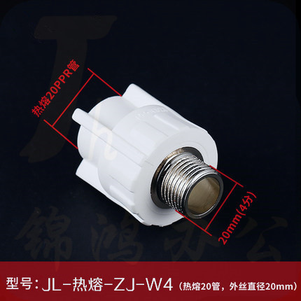 巨联（HULIAN）直接热熔外丝  PPR  4分