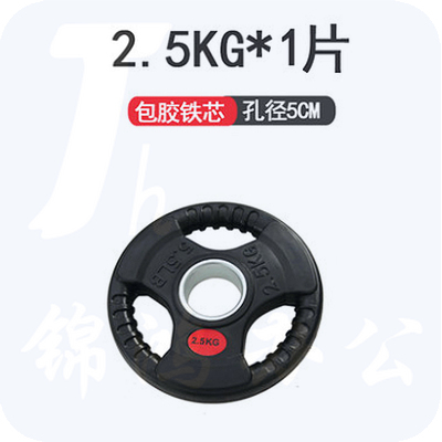 三空手抓杠铃片     2.5KG/个  货号：JC