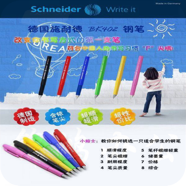 施耐德 BK402/4024 钢笔 F咀 绿色 按支销售