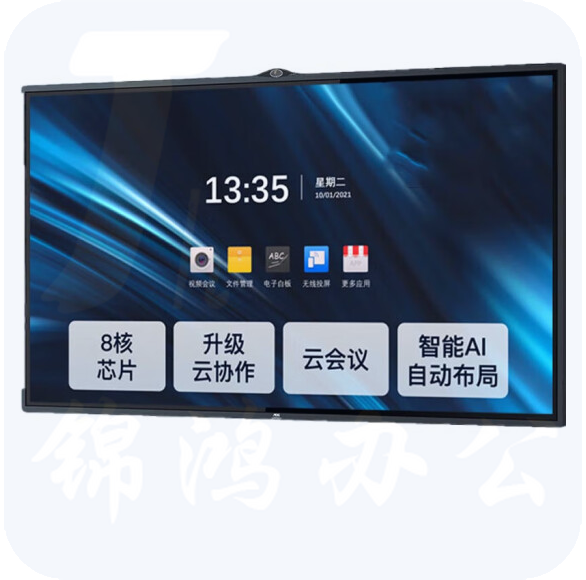 AOC  会议平板75英寸极速版会议一体机 75T33Z