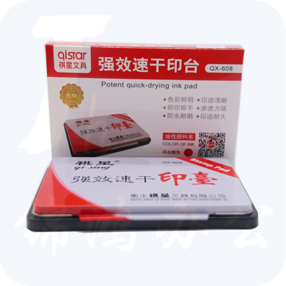 祺星 QX-608 强效速干印台 165X110mm 10个/盒（红、蓝 备注颜色）