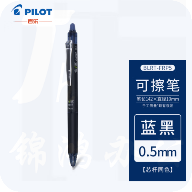 百乐 可擦中性笔 水性笔0.5 黑蓝色 BLRT-FRP5-BB