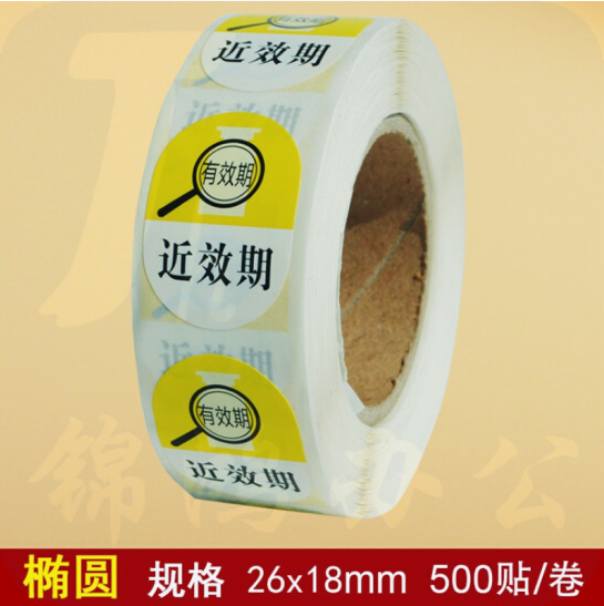 易混淆标签 近效期贴纸  (黄色) 500贴