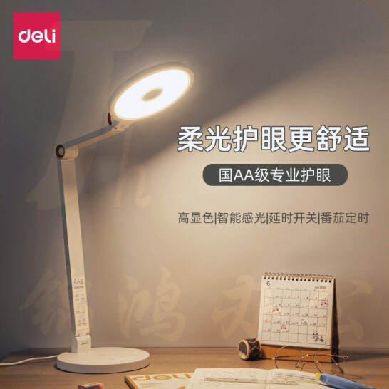 得力4309 国AA级LED护眼台灯【感应调光+五档亮度】