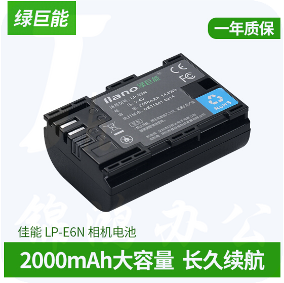 绿巨能（llano）佳能LP-E6相机电池 适用EOS 6D 5D2 5D3 60D 70D单反相机电池LP-E6+数码电池