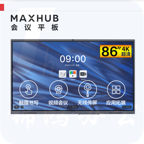 MAXHUB V5经典版86英寸视频会议电视平板一体机系统 (CA86CA SA08安卓版)