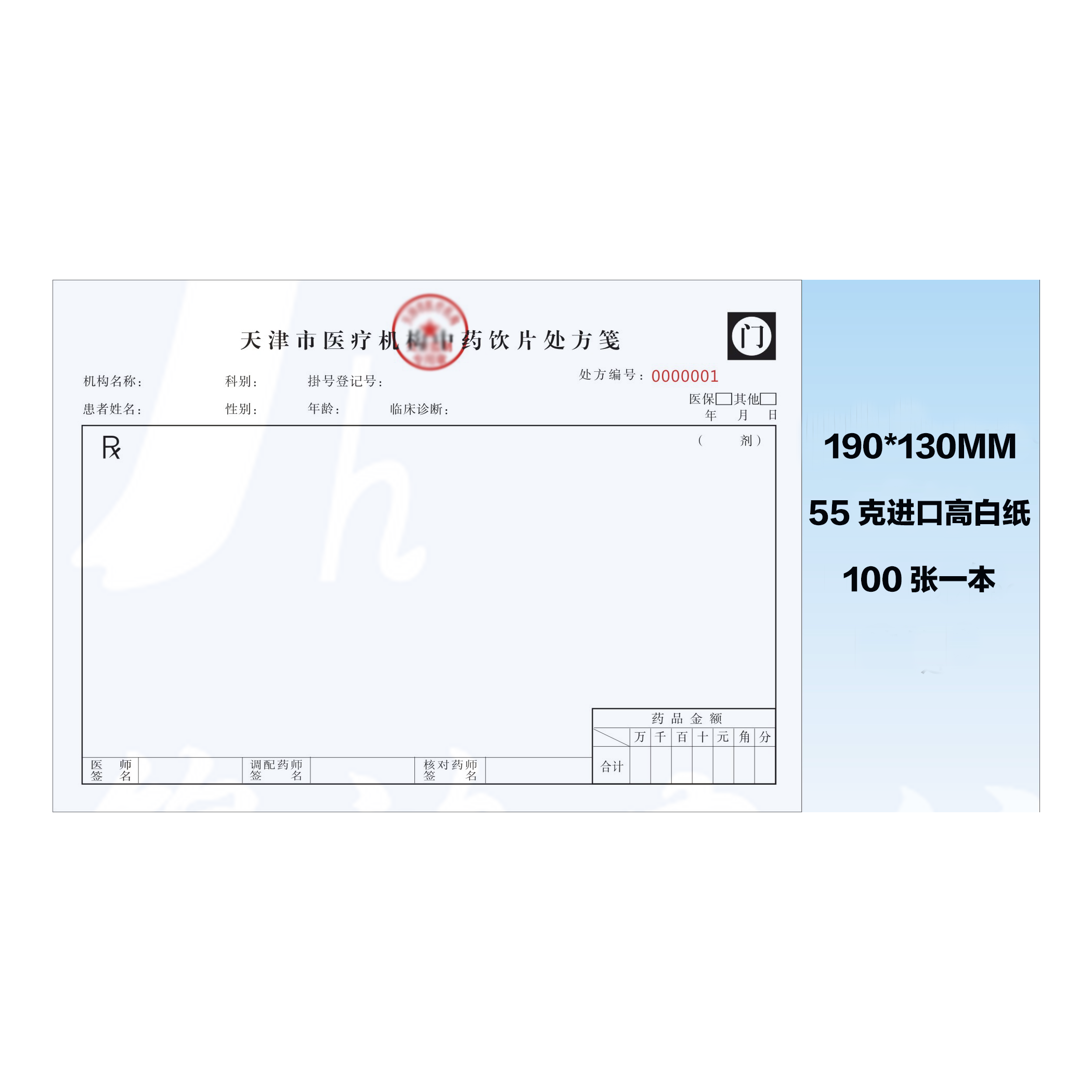 中药手写处方笺中医手写处方笺中药手写处方纸中医手写处方纸