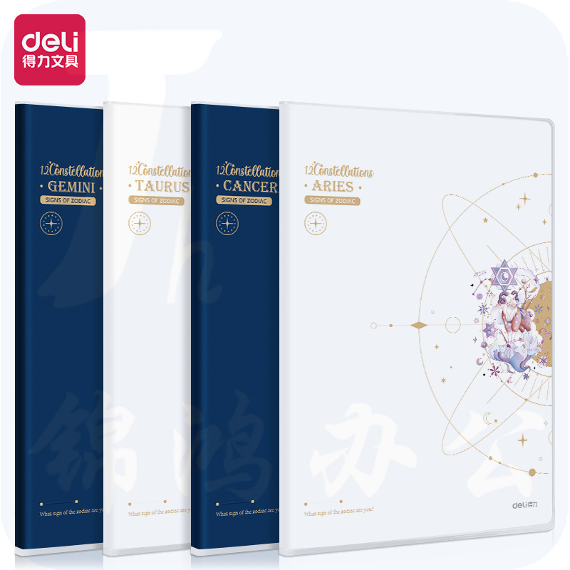 得力T1696胶套本(星座梦行)(本)