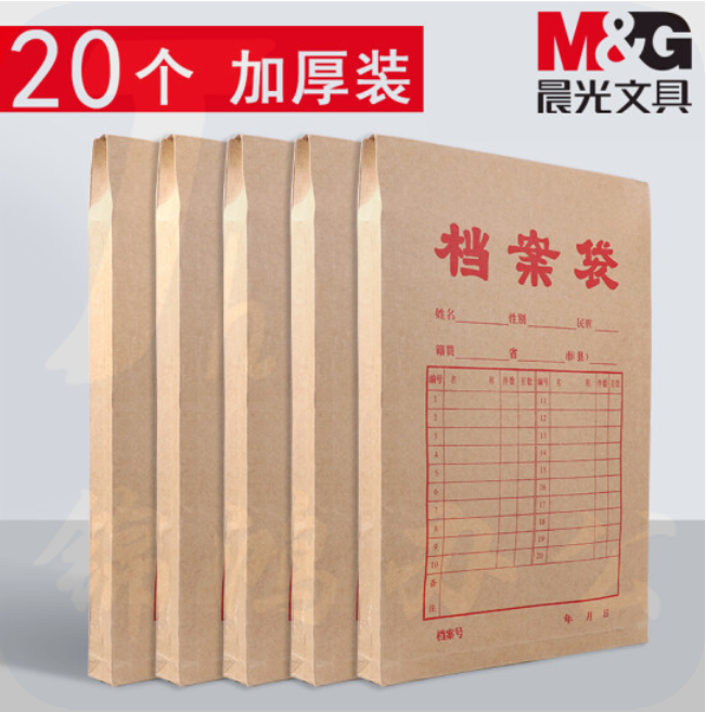 晨光 牛皮纸档案袋文件袋338*238*40mm 20个装 APYRAY75