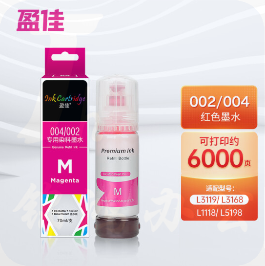 盈佳 爱普生002/004墨水 红色 适用 L3153 L3151 L1119 L3118 L3119 L3168 L3158 L1118 L5198 L3168 货号：WY