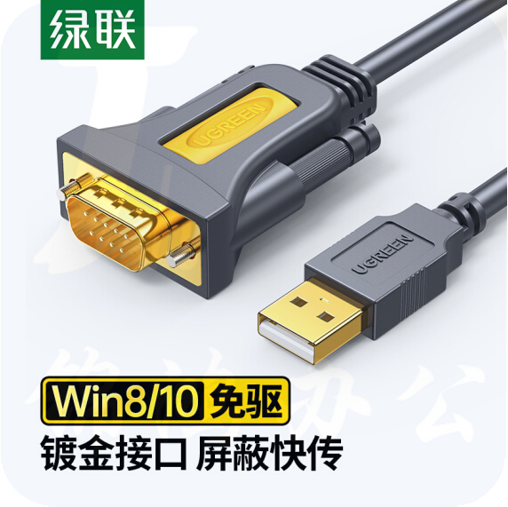绿联（UGREEN）USB转RS232串口线 USB转DB9针公头转接线   3米 20223