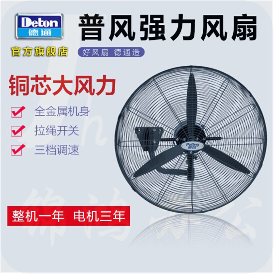 德通 DF750-T工业壁扇220V  强力风扇 挂墙扇