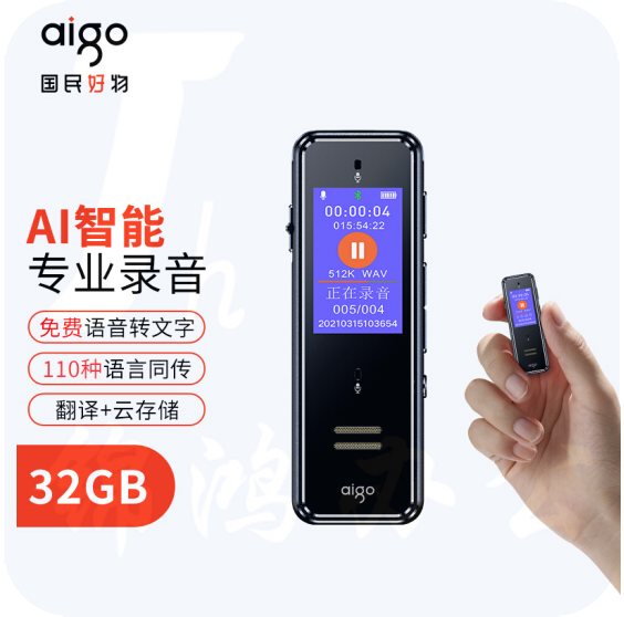爱国者aigo 32G AI智能录音笔SR50  会议录音转文字