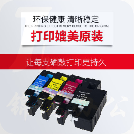 天威CP105/205-青粉CT201596带芯片 适用富士施乐CP205CP215wCM205bCM215b CM215f