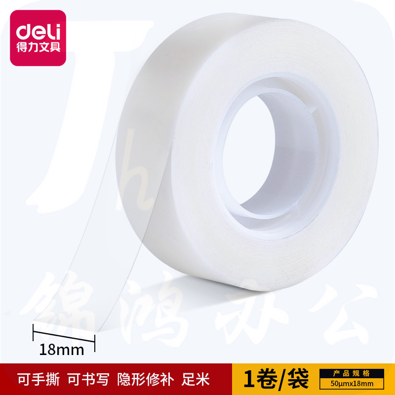 得力30120易撕隐形文具胶带18mm*36y*50um(乳白)(1卷/枕式)