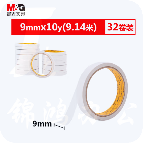晨光 9mm*10y棉纸双面胶 32个装 (一袋2个）AJD97348